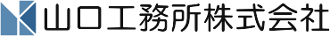 山口工務所株式会社